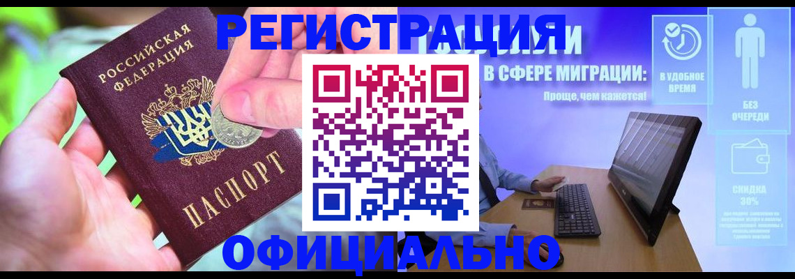 прописка для работы в Вихоревке